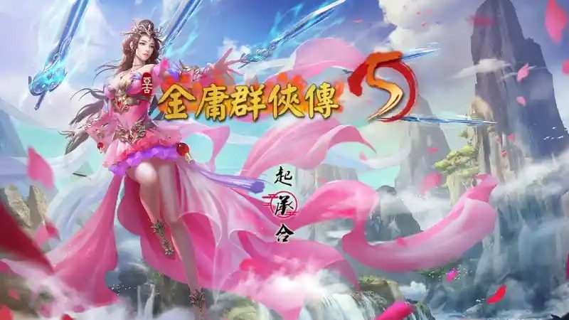 金庸群侠传5爱与死仙狐MOD六周年 实机画面 玩法截图 5