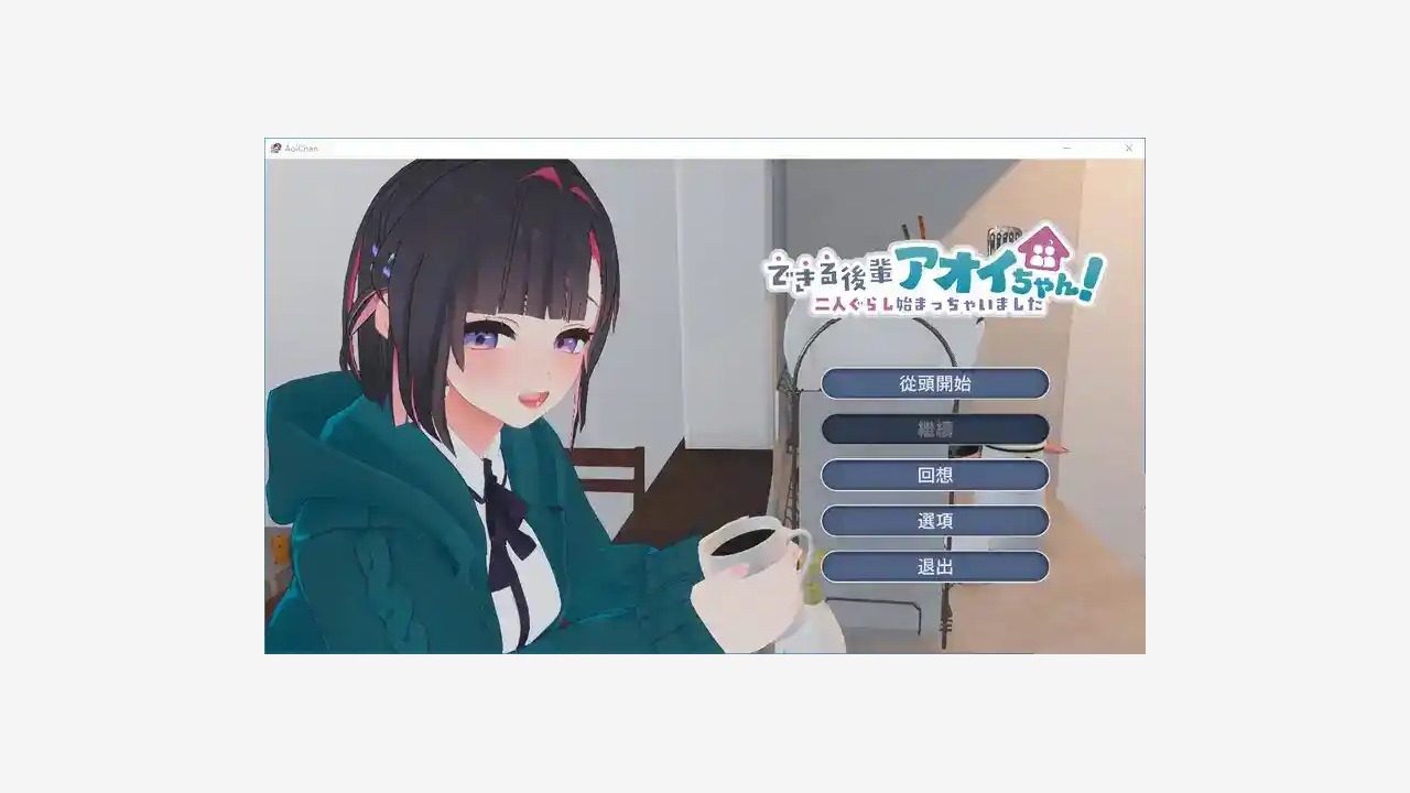 能干的后辈小葵酱 操作界面 演示图 4