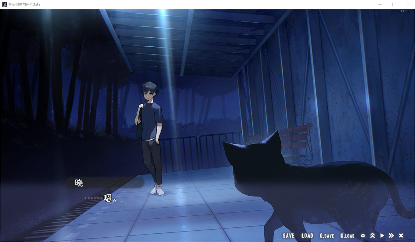 星空列车与白的旅行STEAM版 故事片段 玩法截图 1
