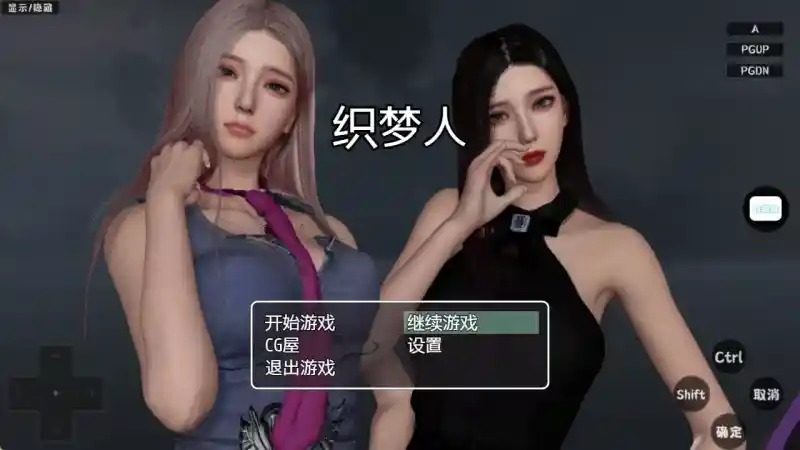 织梦人破解完结版 章节事件 实机截图 8