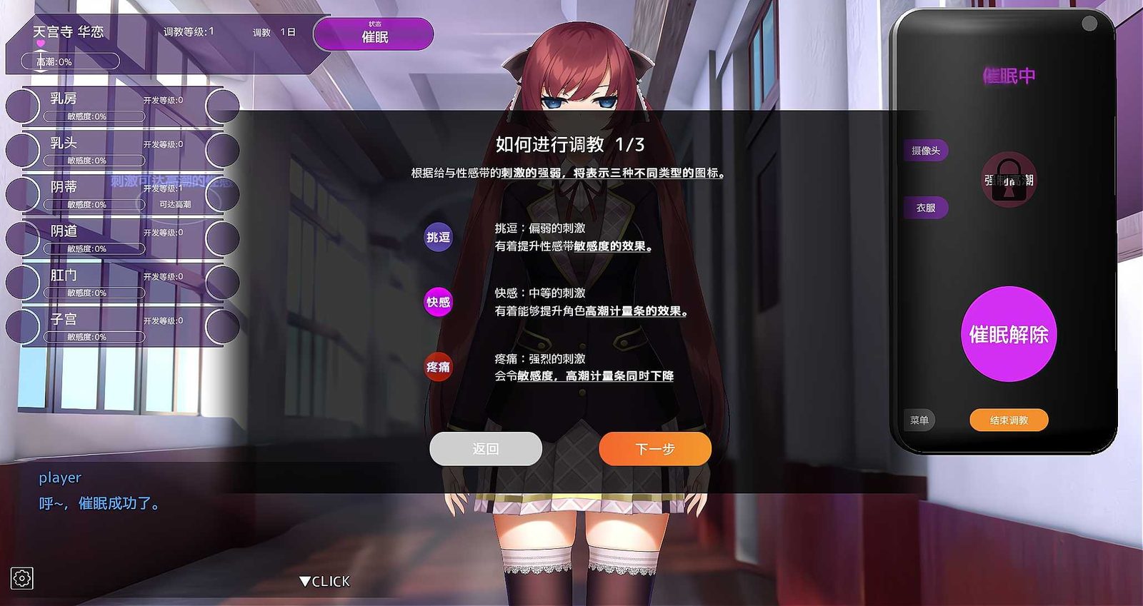 用洗脑APP肆意玩弄狂妄大小姐 操作界面 页面配图 2