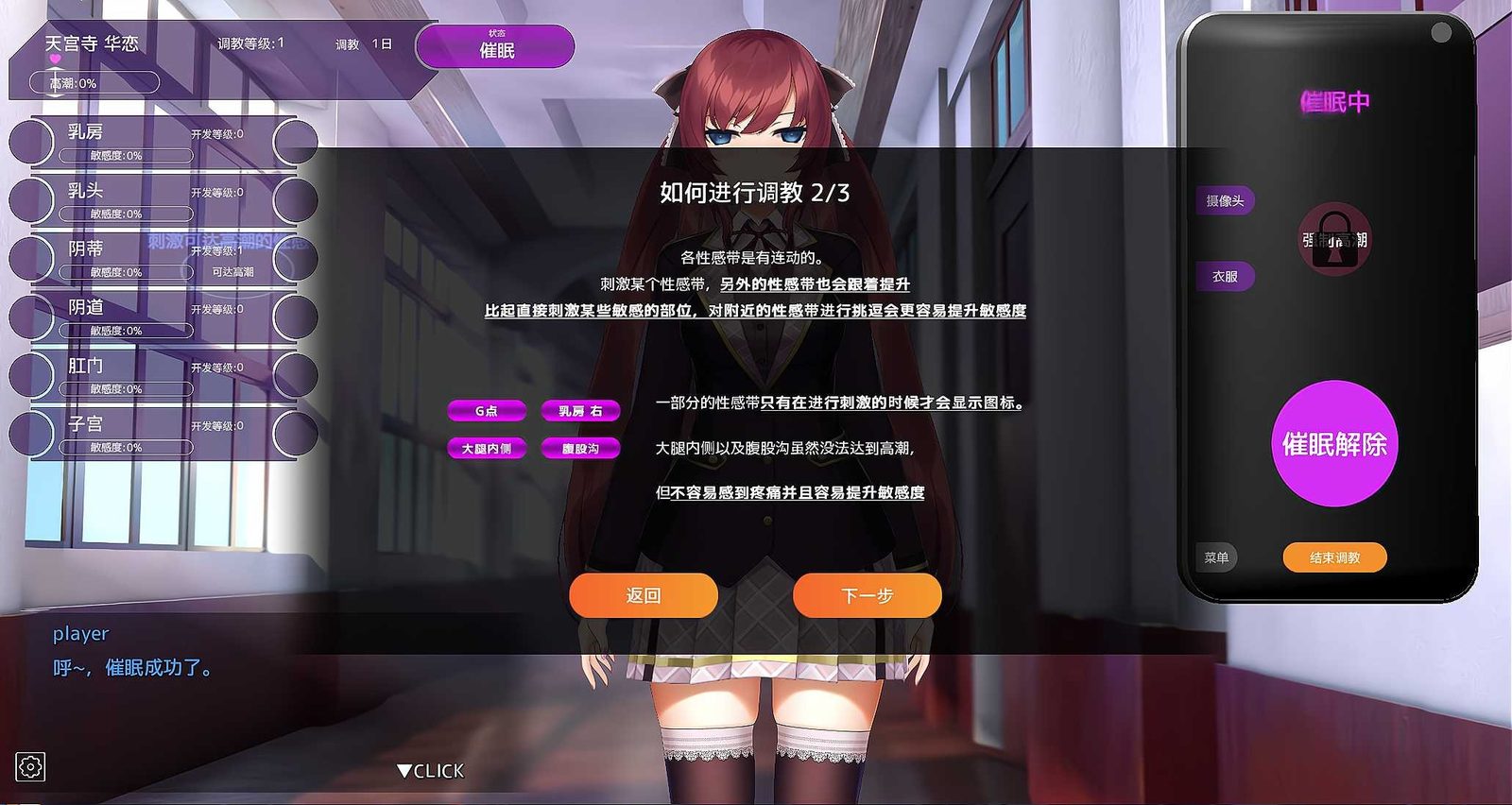 用洗脑APP肆意玩弄狂妄大小姐 操作界面 实机截图 8