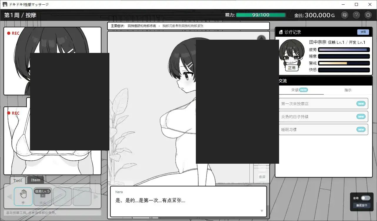 心跳加速!性感按摩 官方 正式版 官方 攻略要点 详情图 2