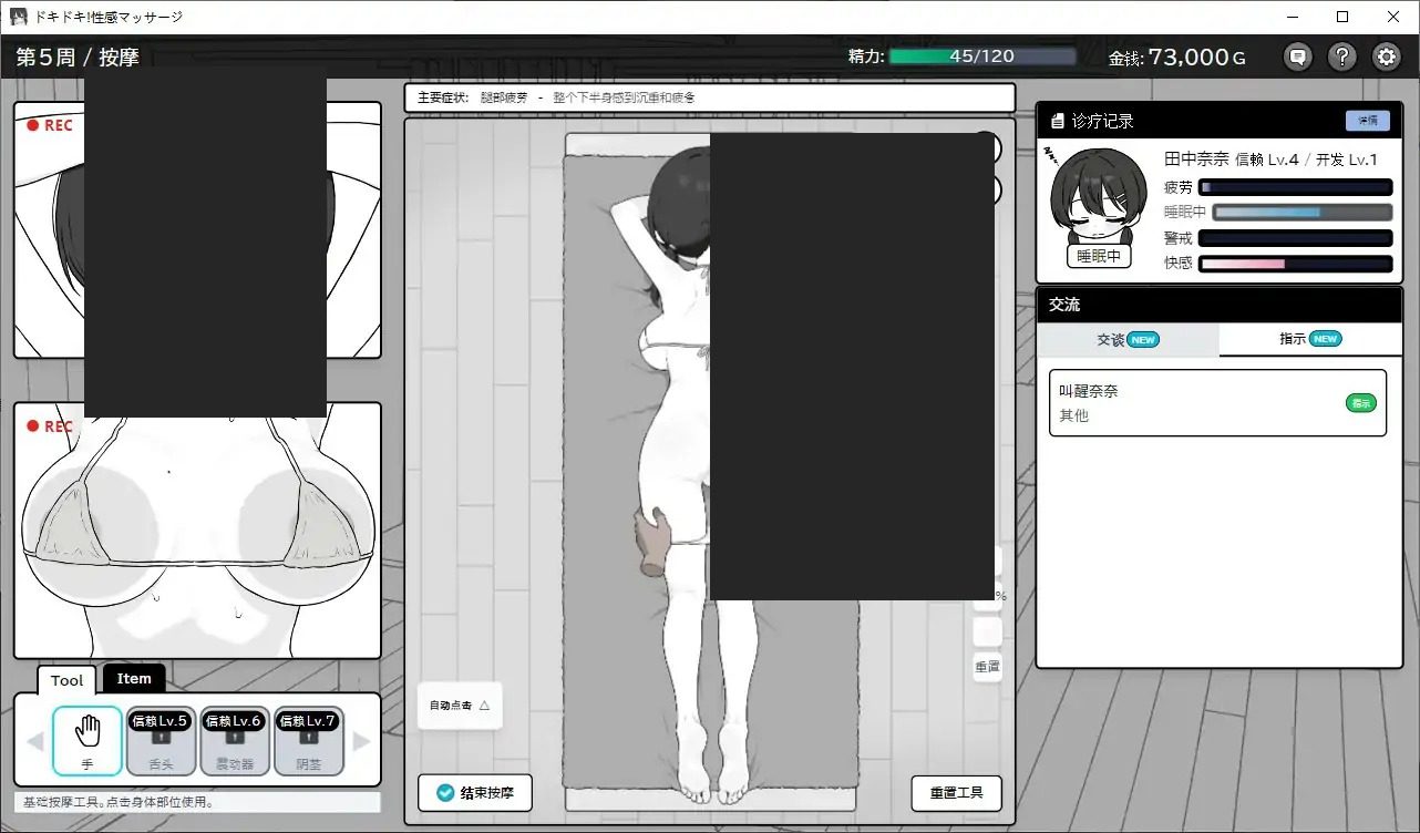 心跳加速!性感按摩 官方 正式版 官方 实机画面 详情图 3