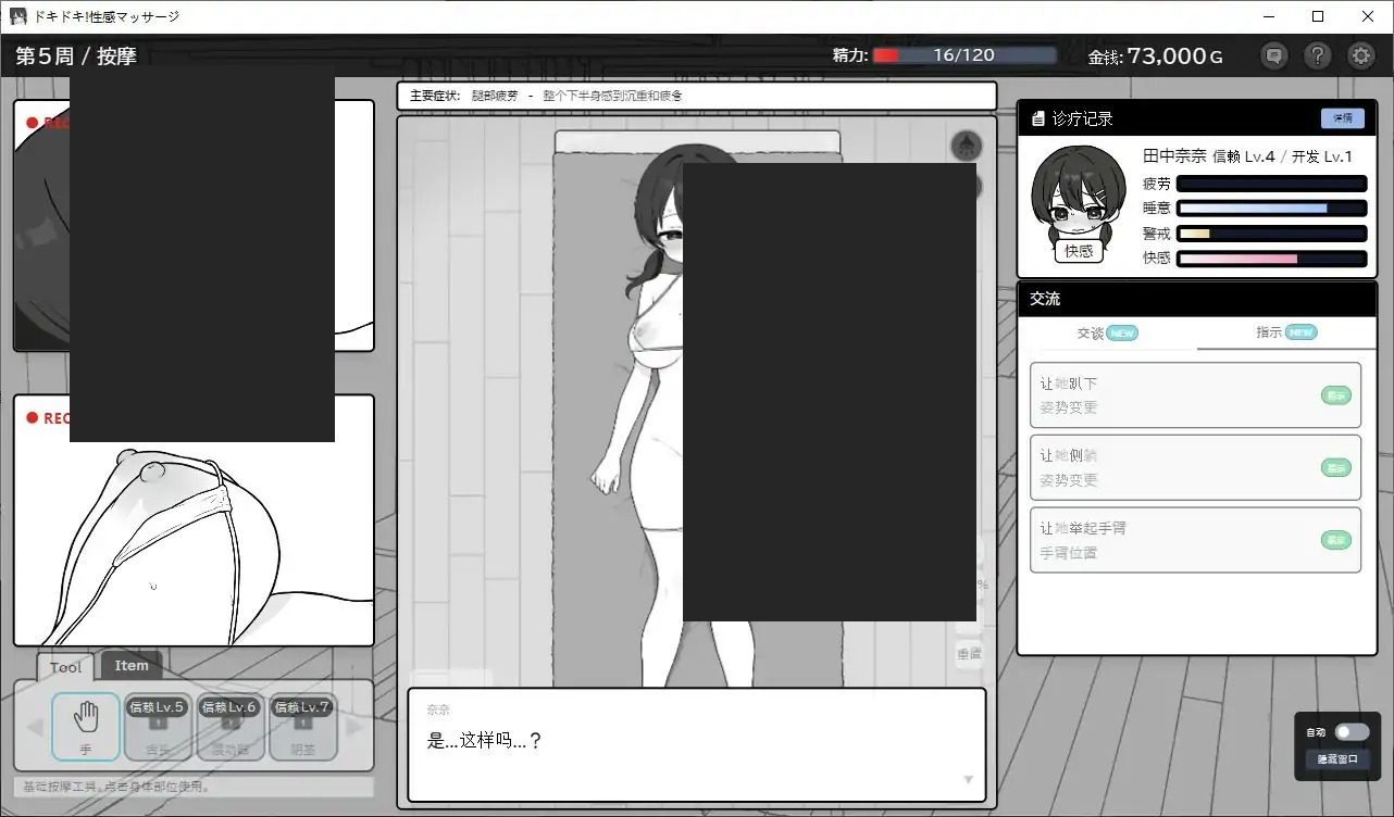 心跳加速!性感按摩 官方 正式版 官方 主线事件 场景图 5
