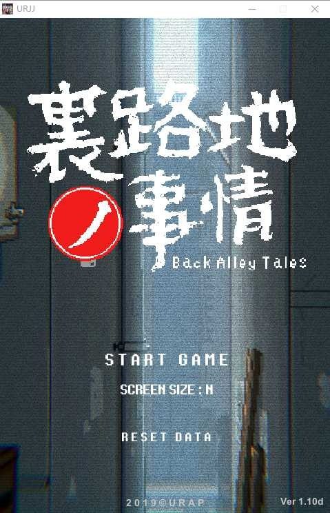 裏路地ノ事情 Back Alley Tales 小巷子里的秘密事情 支线内容 详情图 4