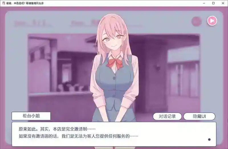 爸爸，来色色吧 背德情境风俗店 官方 章节事件 实机截图 2