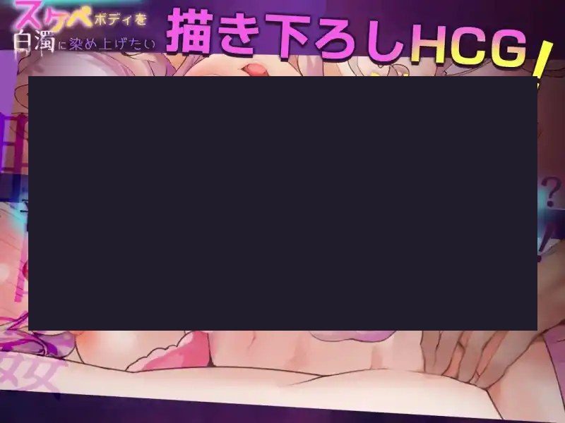 我想把姐姐的性感身体染成白色浑浊！ 我想把姐姐的身体染成白色最新版下载 封面图