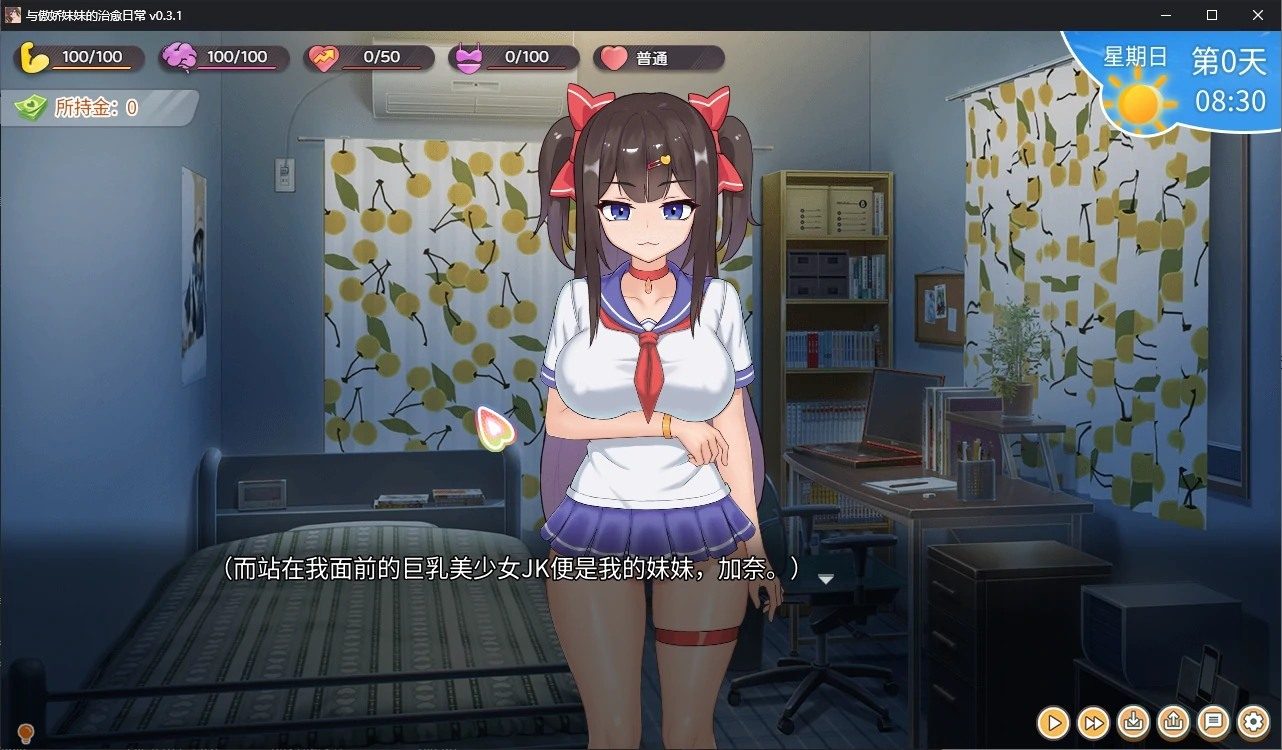 与傲娇妹妹的治愈日常 中文界面 页面配图 8