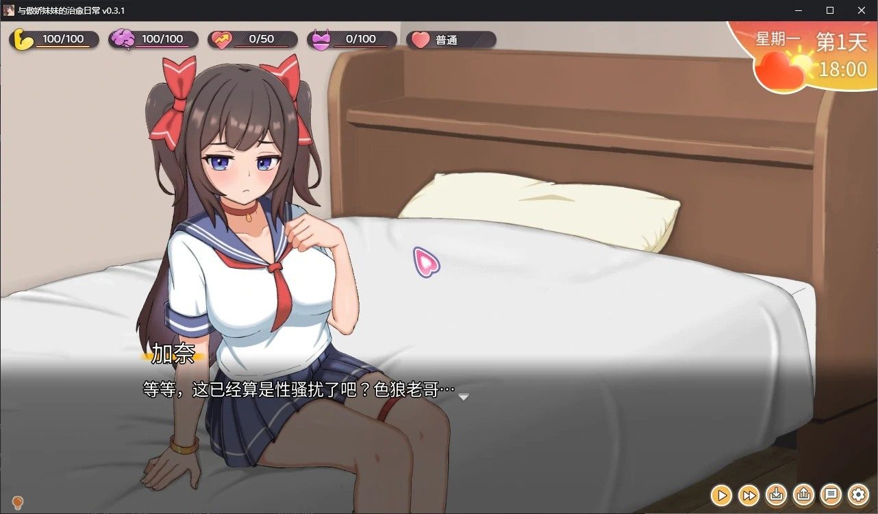 与傲娇妹妹的治愈日常 操作界面 演示图 1
