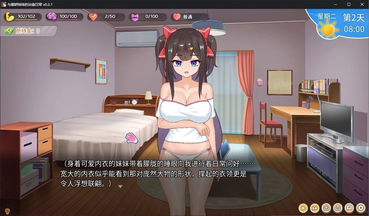 与傲娇妹妹的治愈日常 攻略要点 页面配图 6
